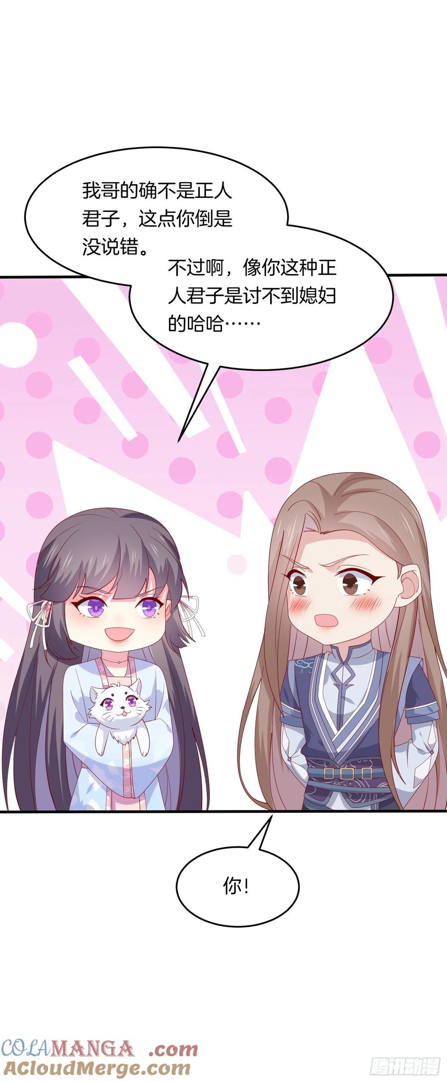 《至尊瞳术师：绝世大小姐》第三百一十五话 嫂嫂？ 第29页