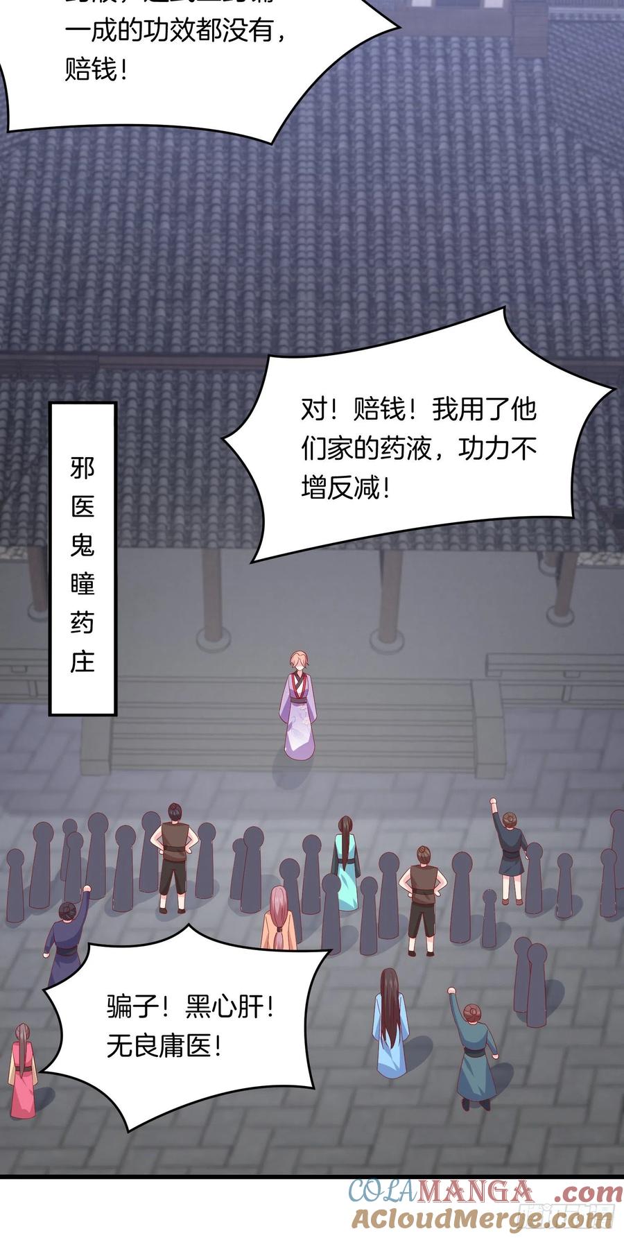 《至尊瞳术师：绝世大小姐》第三百一十五话 嫂嫂？ 第33页