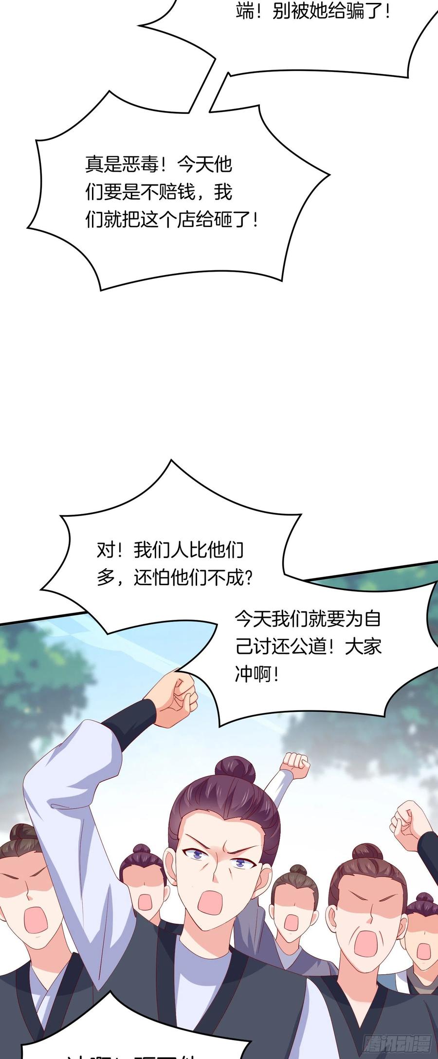 《至尊瞳术师：绝世大小姐》第三百一十六话 欢喜冤家 第6页