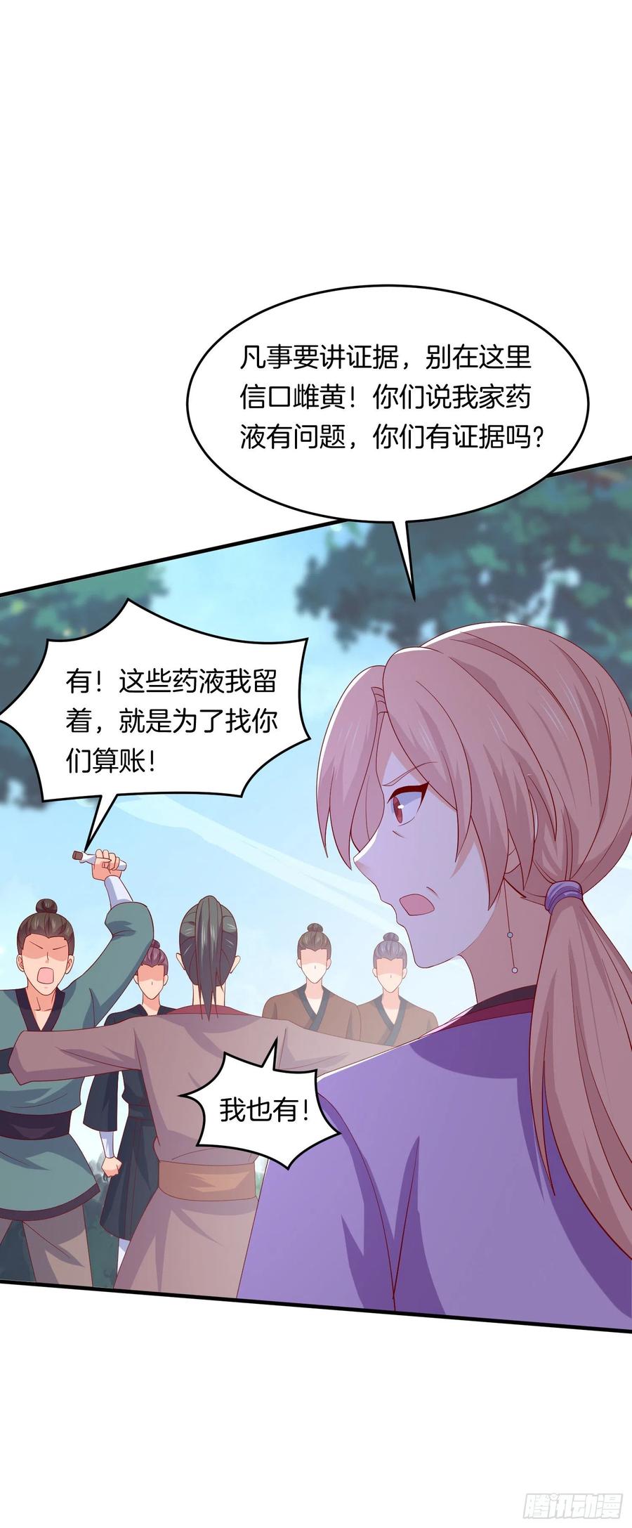 《至尊瞳术师：绝世大小姐》第三百一十六话 欢喜冤家 第4页