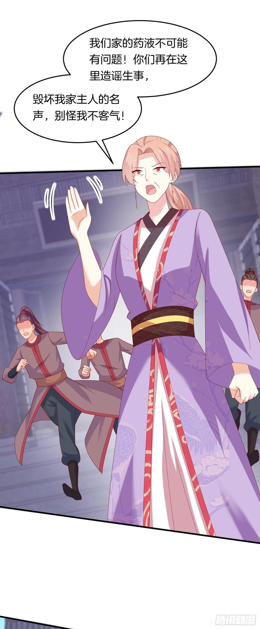 《至尊瞳术师：绝世大小姐》第三百一十六话 欢喜冤家 第2页