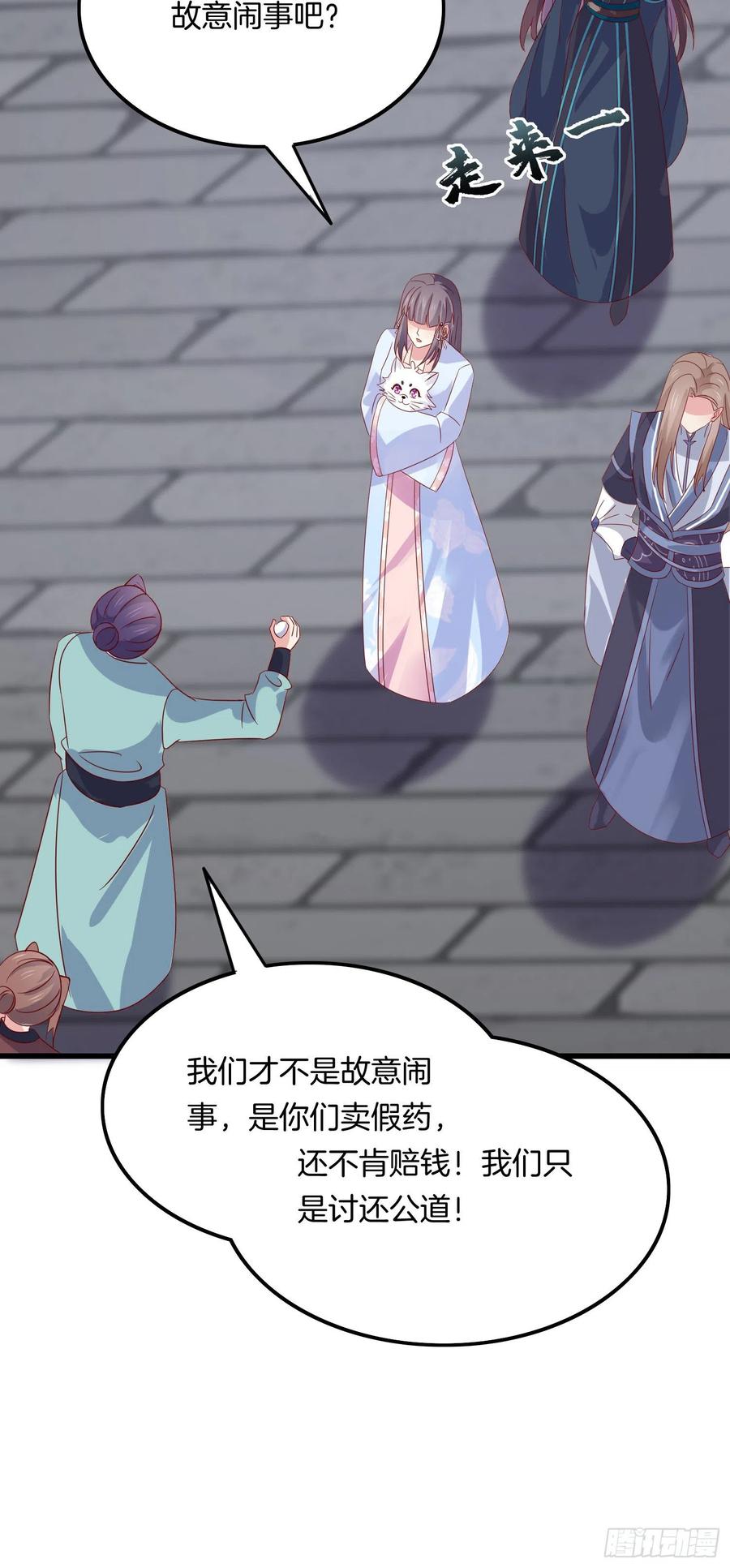 《至尊瞳术师：绝世大小姐》第三百一十六话 欢喜冤家 第18页