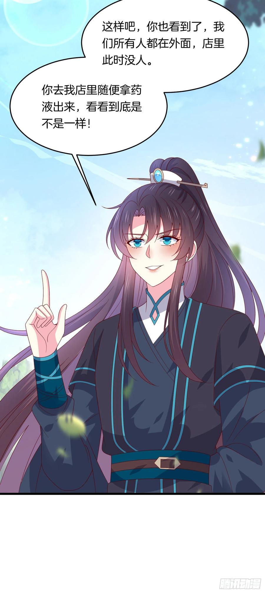 《至尊瞳术师：绝世大小姐》第三百一十六话 欢喜冤家 第30页