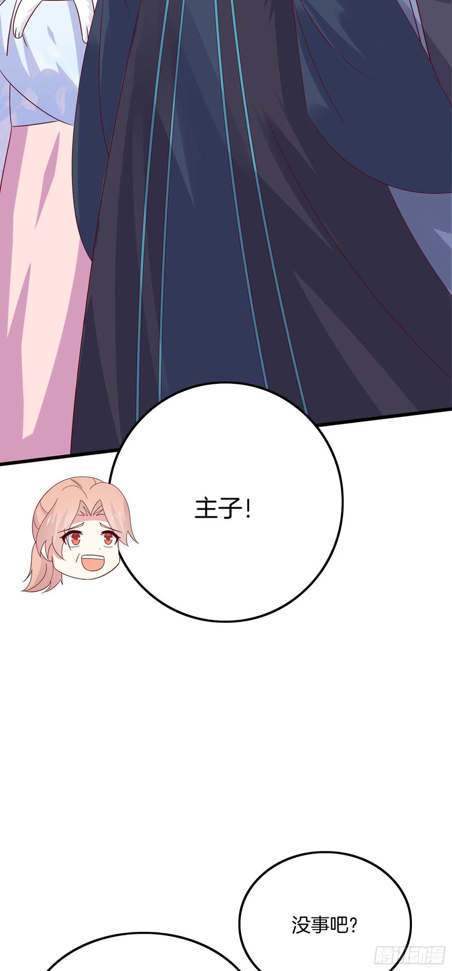 《至尊瞳术师：绝世大小姐》第三百一十六话 欢喜冤家 第16页