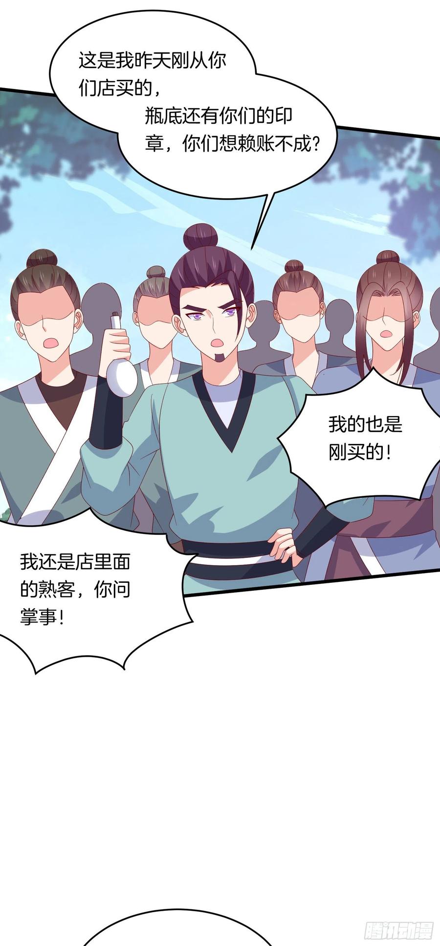 《至尊瞳术师：绝世大小姐》第三百一十六话 欢喜冤家 第20页
