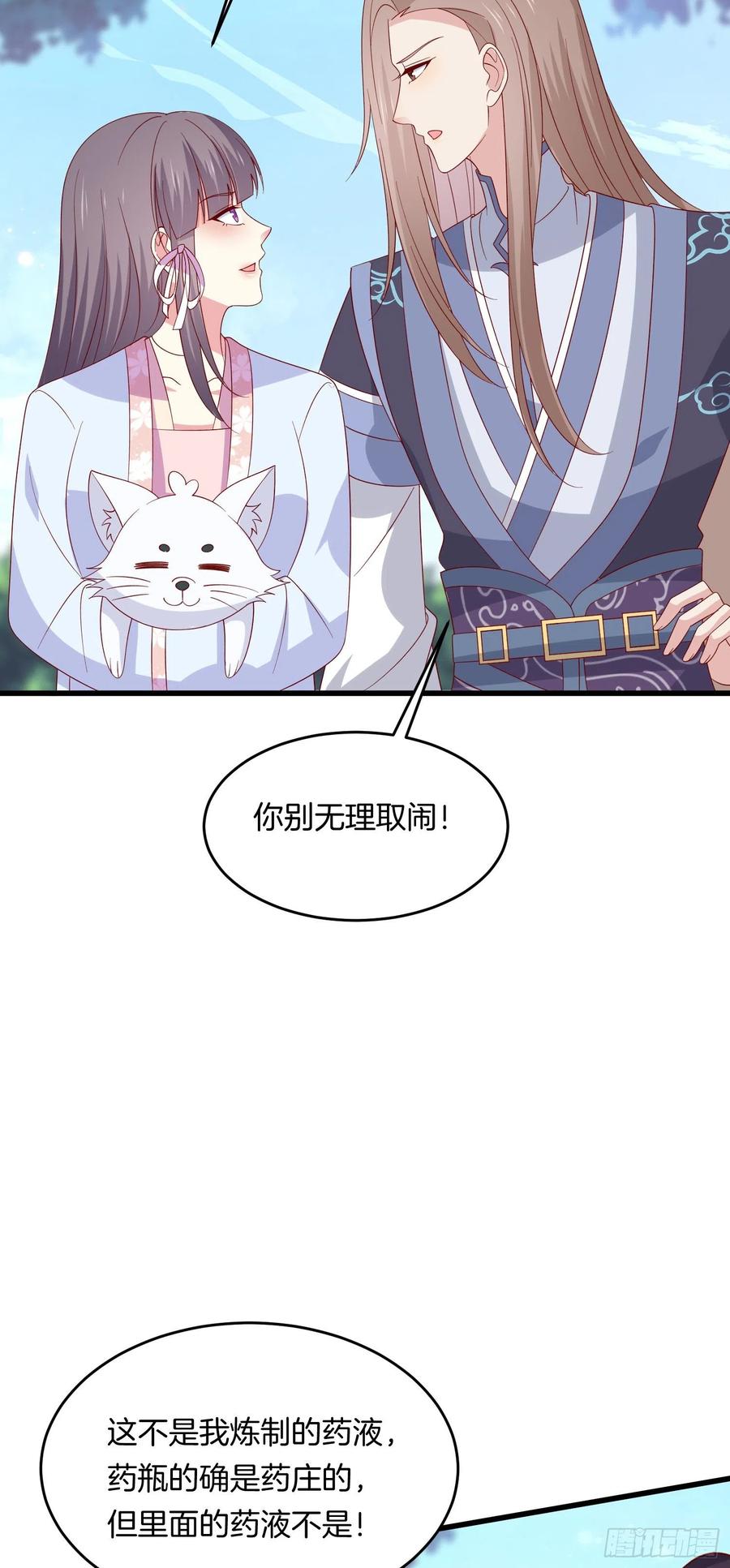 《至尊瞳术师：绝世大小姐》第三百一十六话 欢喜冤家 第26页