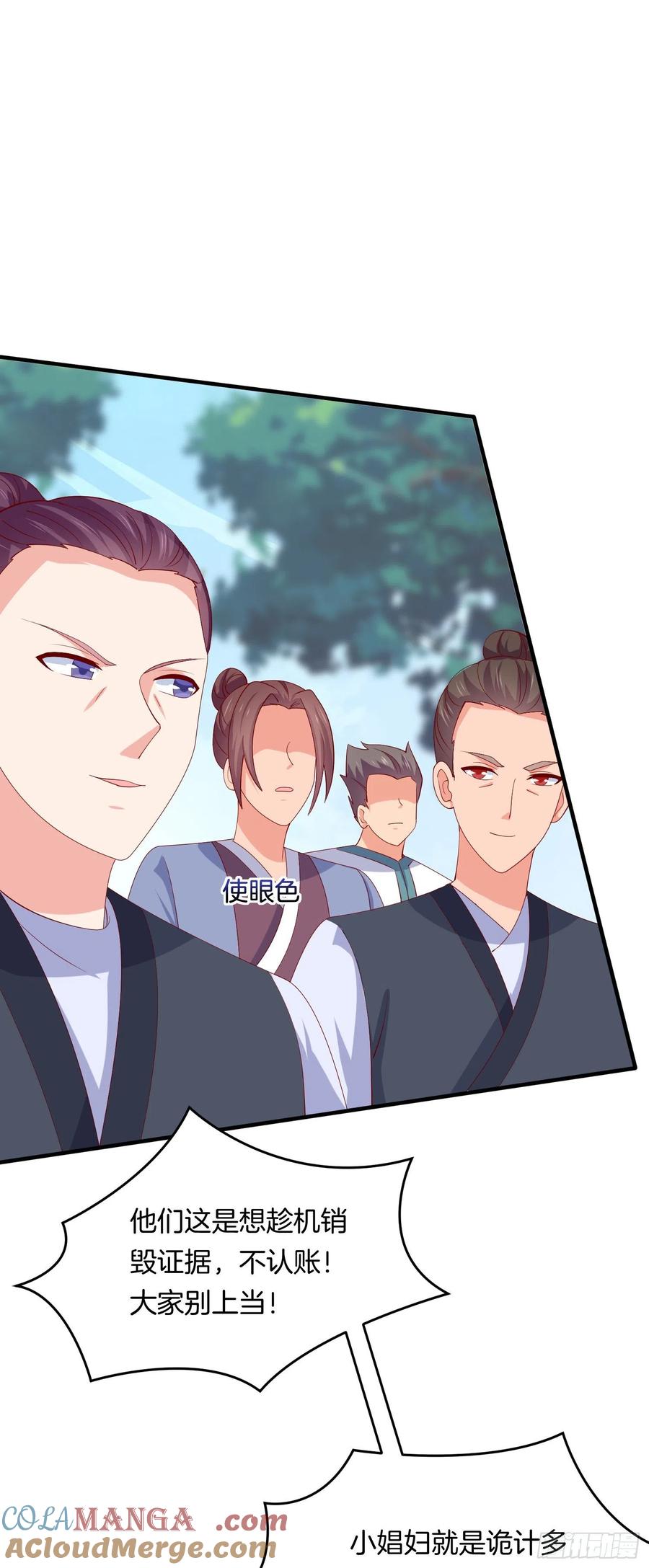 《至尊瞳术师：绝世大小姐》第三百一十六话 欢喜冤家 第5页