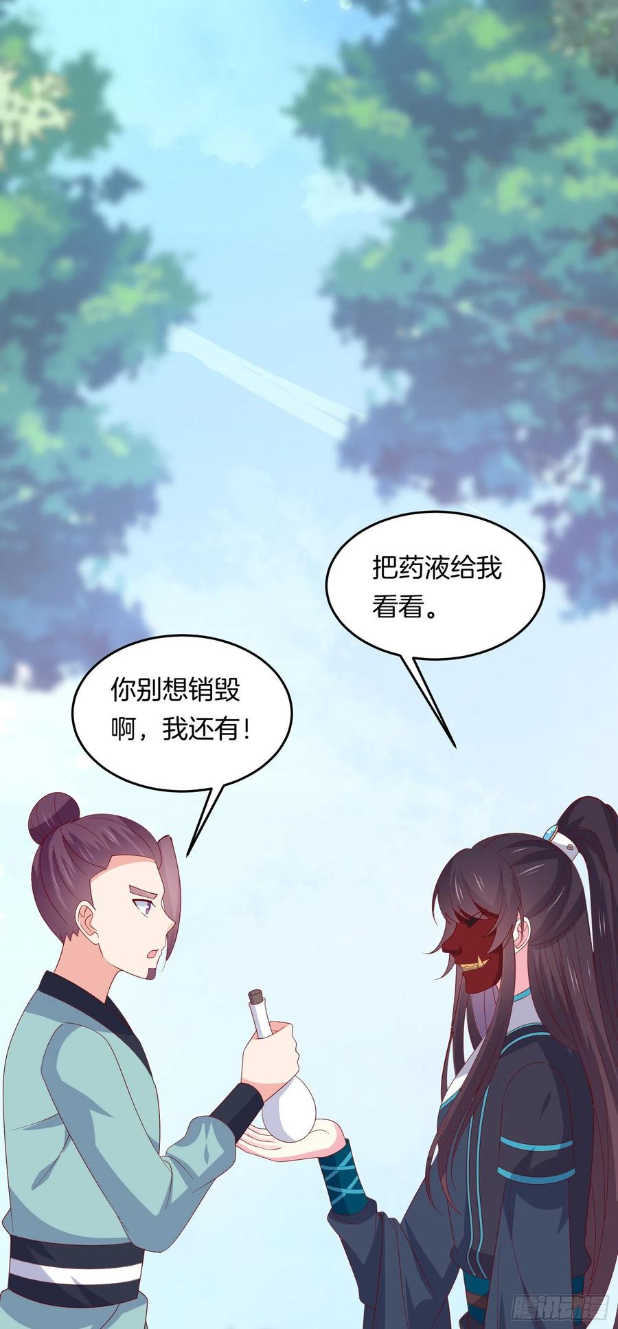 《至尊瞳术师：绝世大小姐》第三百一十六话 欢喜冤家 第22页
