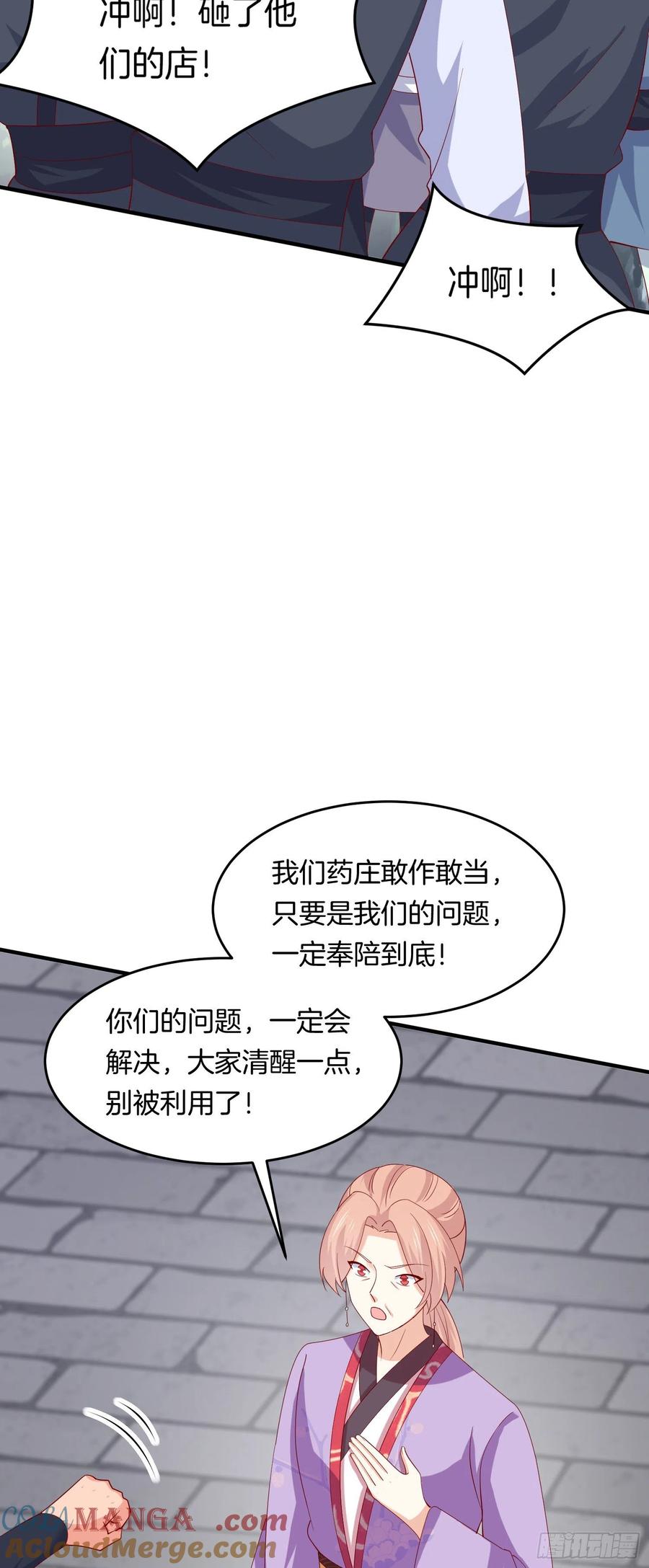 《至尊瞳术师：绝世大小姐》第三百一十六话 欢喜冤家 第7页