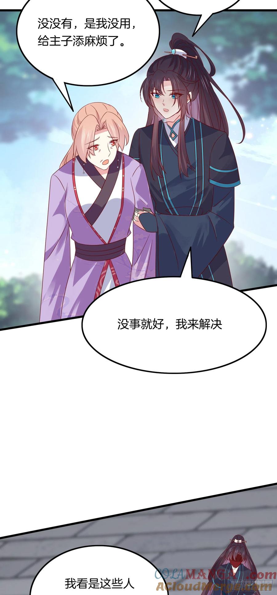 《至尊瞳术师：绝世大小姐》第三百一十六话 欢喜冤家 第17页