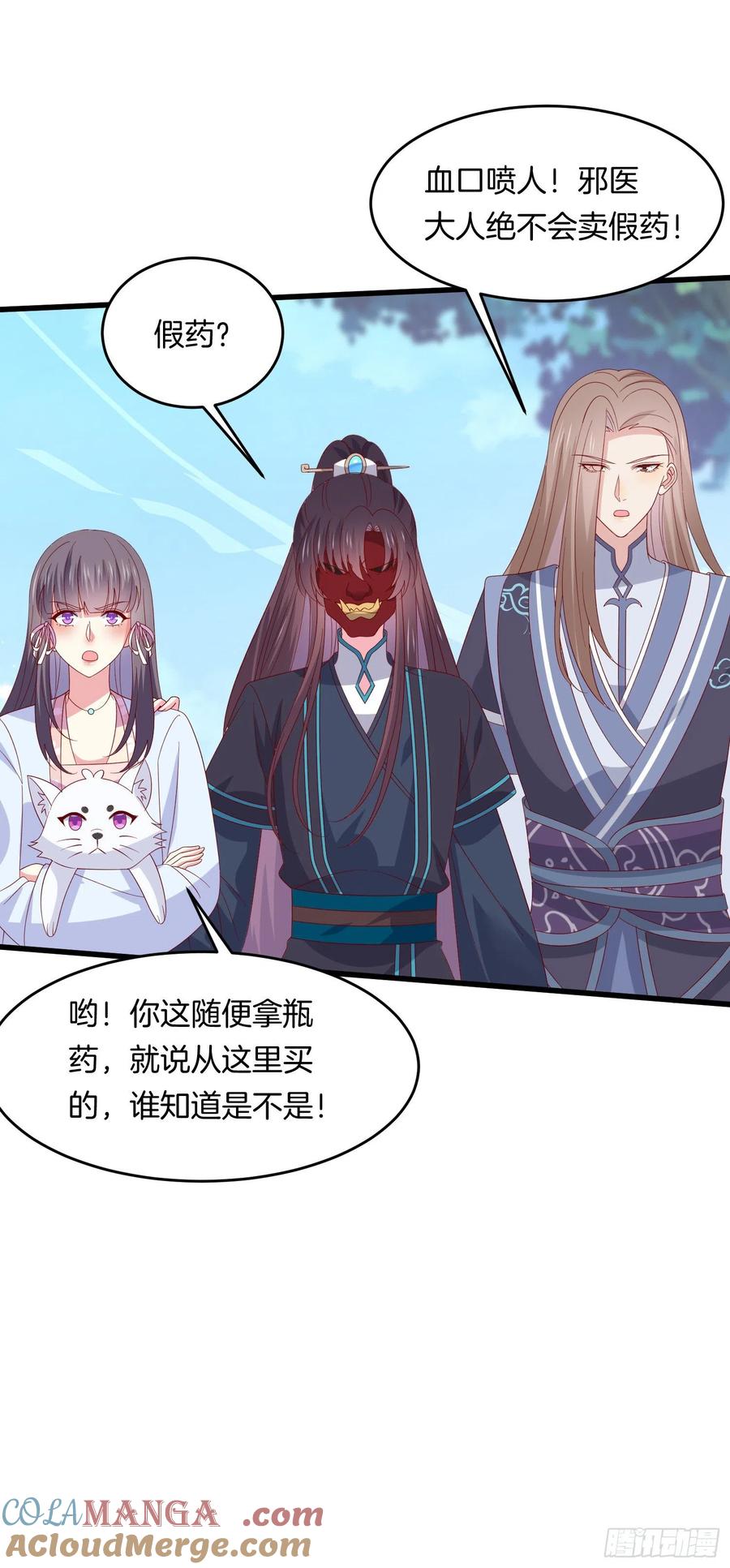 《至尊瞳术师：绝世大小姐》第三百一十六话 欢喜冤家 第19页