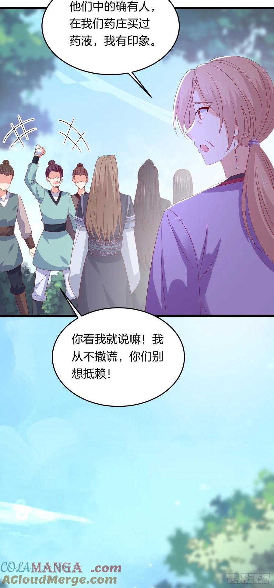 《至尊瞳术师：绝世大小姐》第三百一十六话 欢喜冤家 第21页