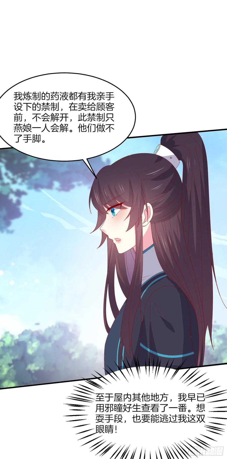 《至尊瞳术师：绝世大小姐》第三百一十七话 打脸了 第32页