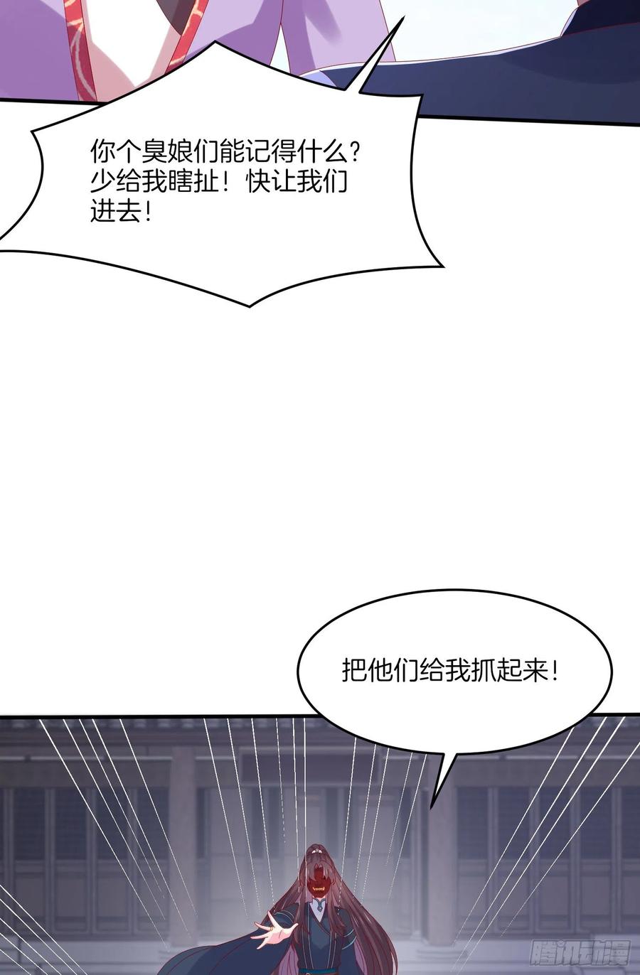 《至尊瞳术师：绝世大小姐》第三百一十七话 打脸了 第26页