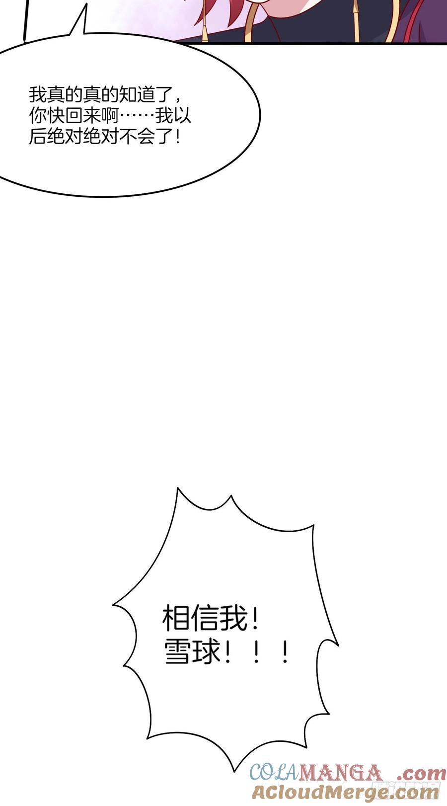 《至尊瞳术师：绝世大小姐》第三百一十七话 打脸了 第7页
