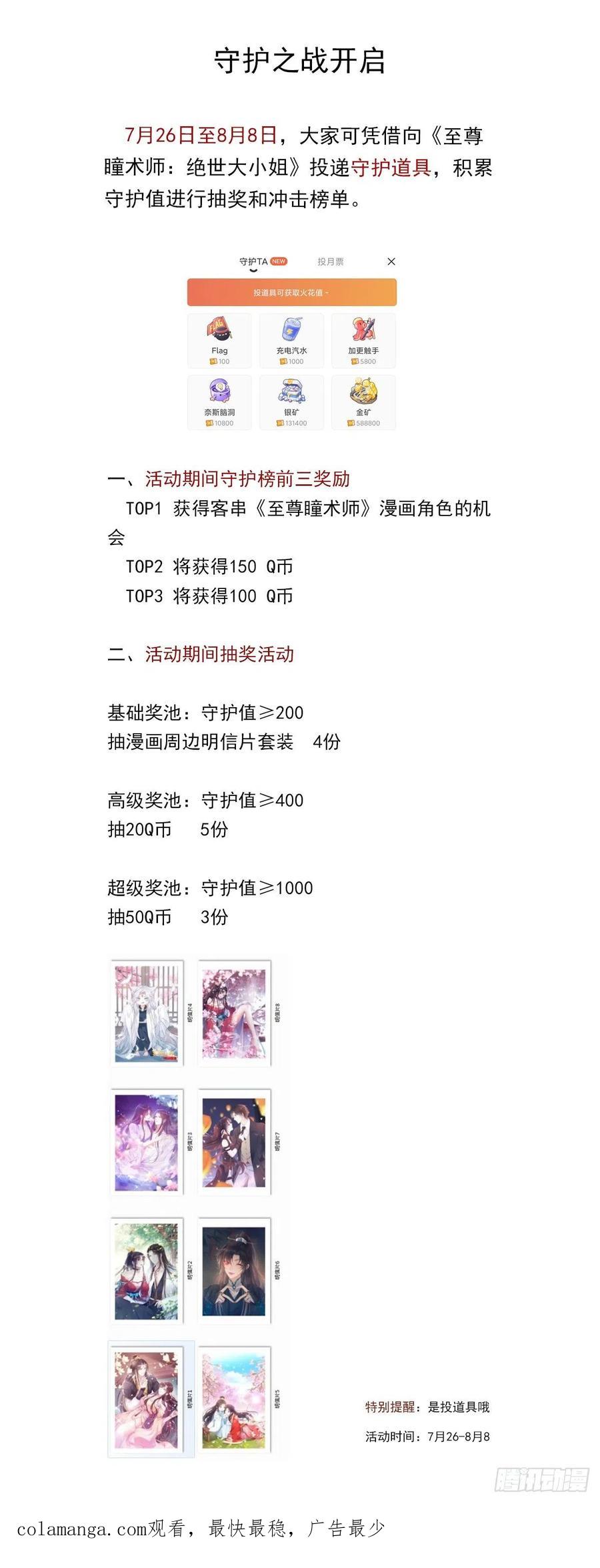 《至尊瞳术师：绝世大小姐》第三百一十七话 打脸了 第36页