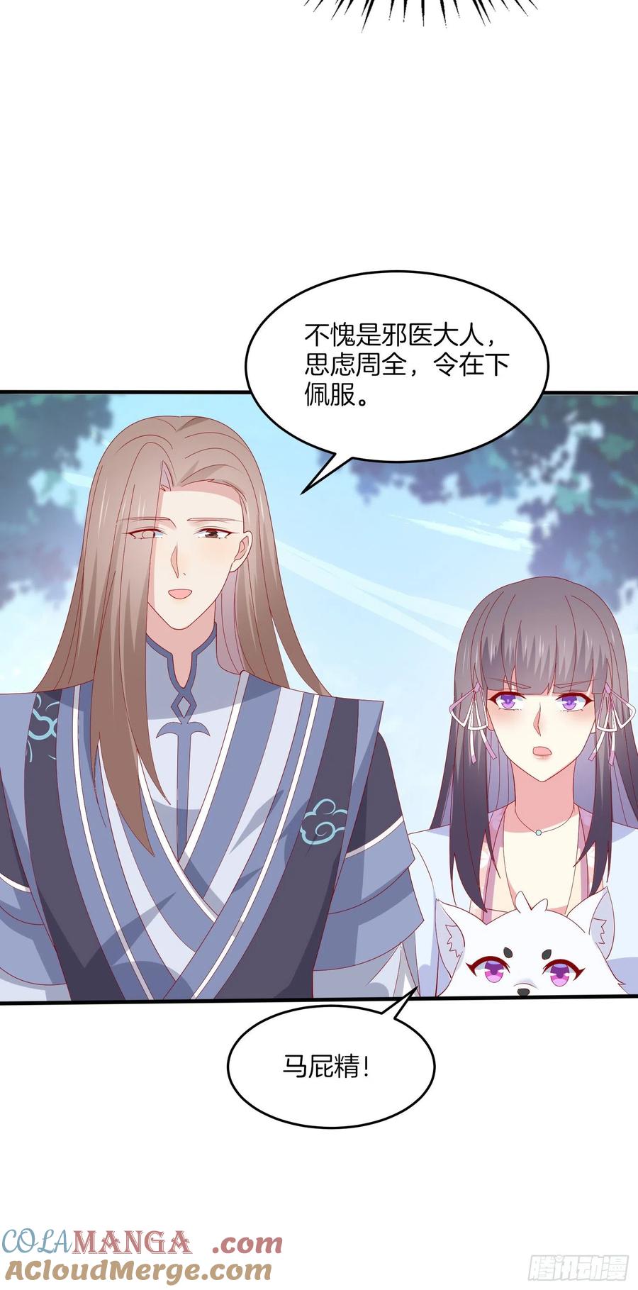 《至尊瞳术师：绝世大小姐》第三百一十七话 打脸了 第33页