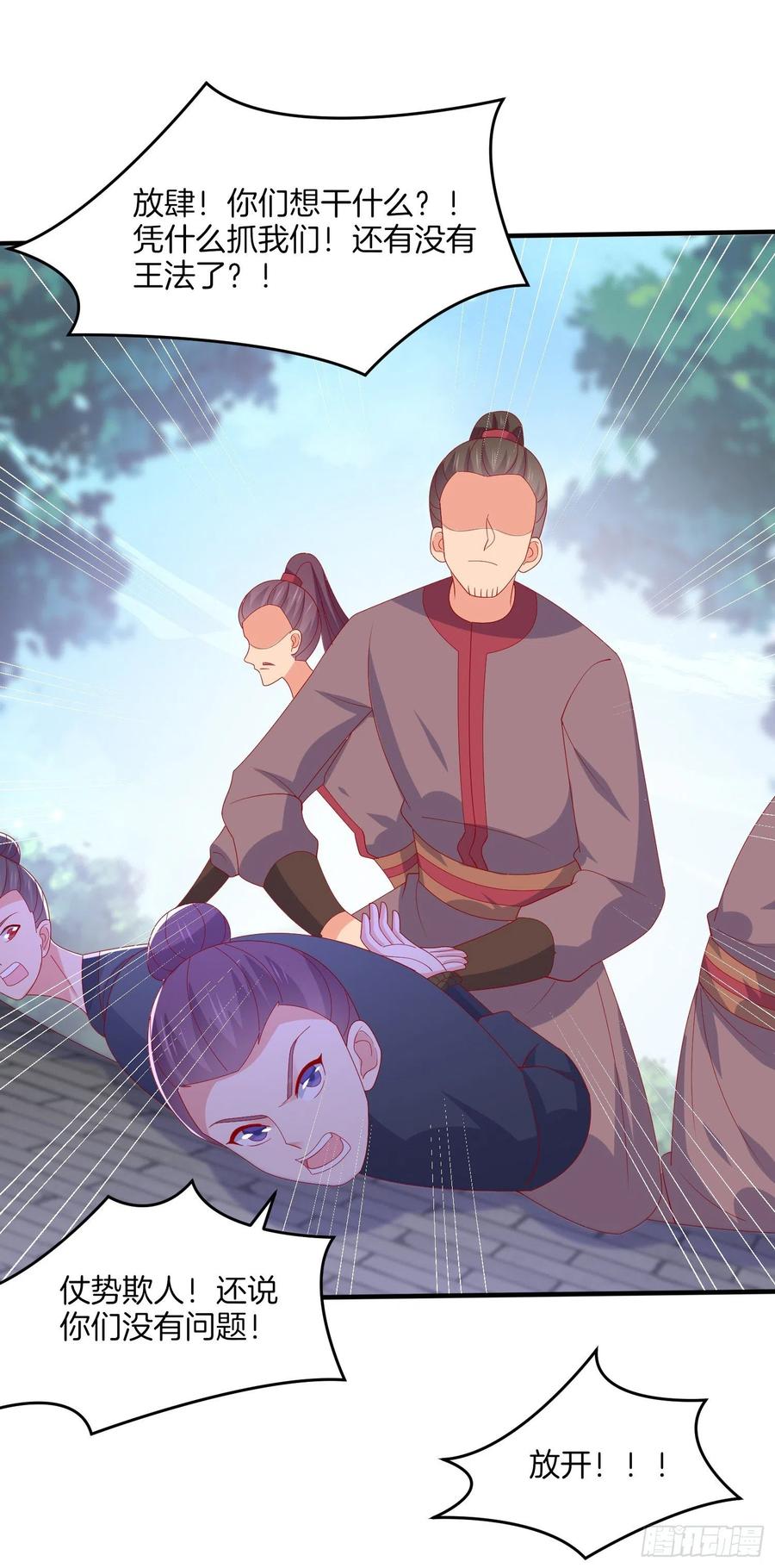 《至尊瞳术师：绝世大小姐》第三百一十七话 打脸了 第28页