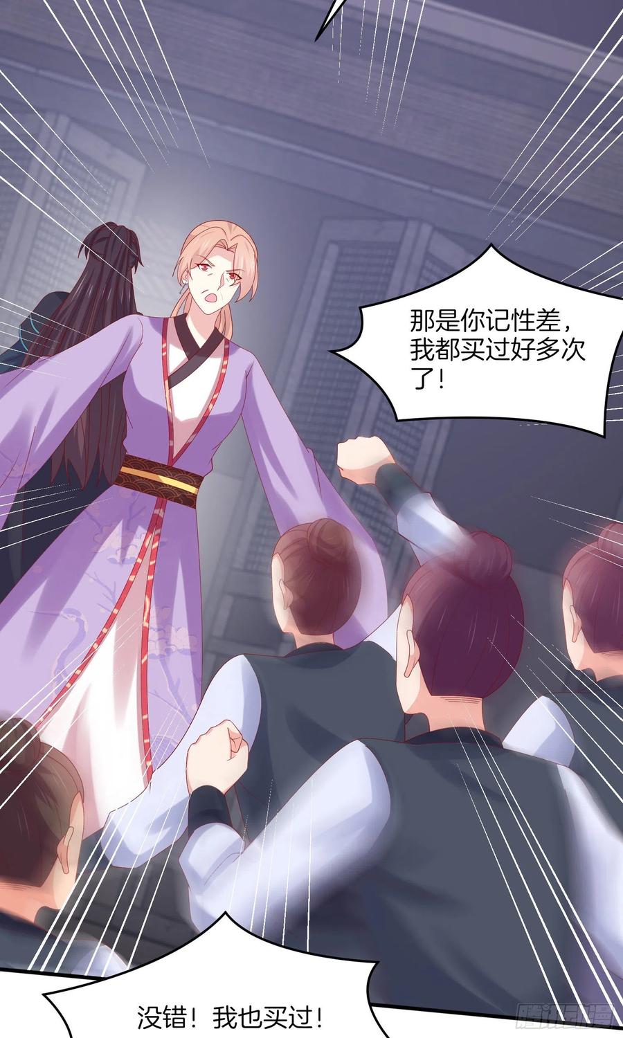 《至尊瞳术师：绝世大小姐》第三百一十七话 打脸了 第24页