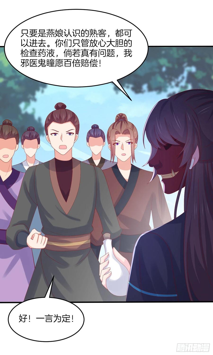 《至尊瞳术师：绝世大小姐》第三百一十七话 打脸了 第20页