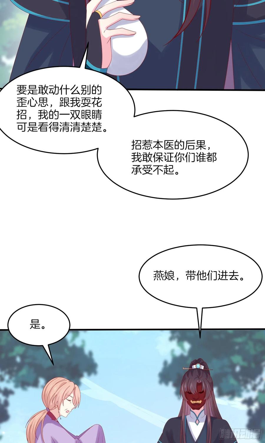 《至尊瞳术师：绝世大小姐》第三百一十七话 打脸了 第22页