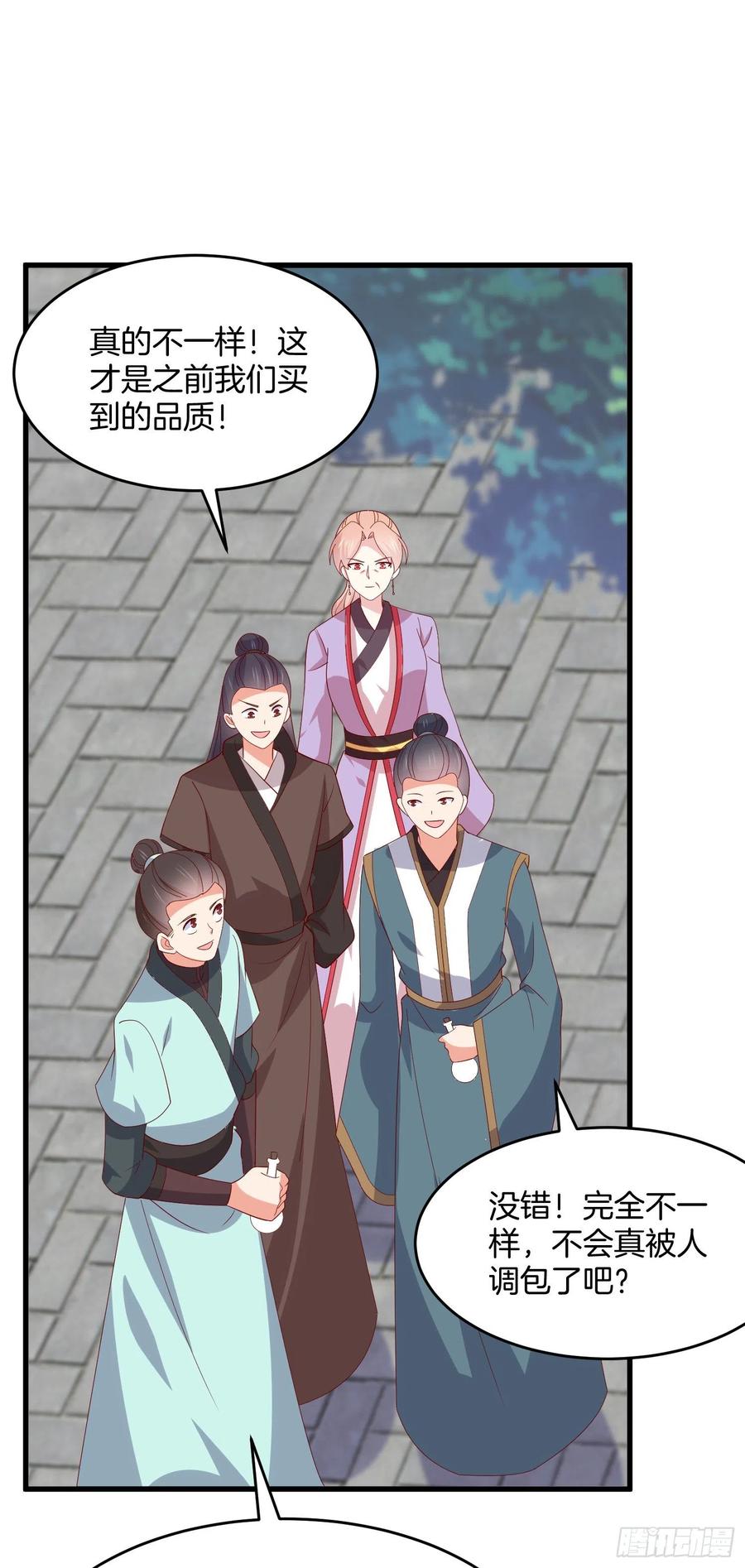 《至尊瞳术师：绝世大小姐》第三百一十八话 幕后真凶 第6页
