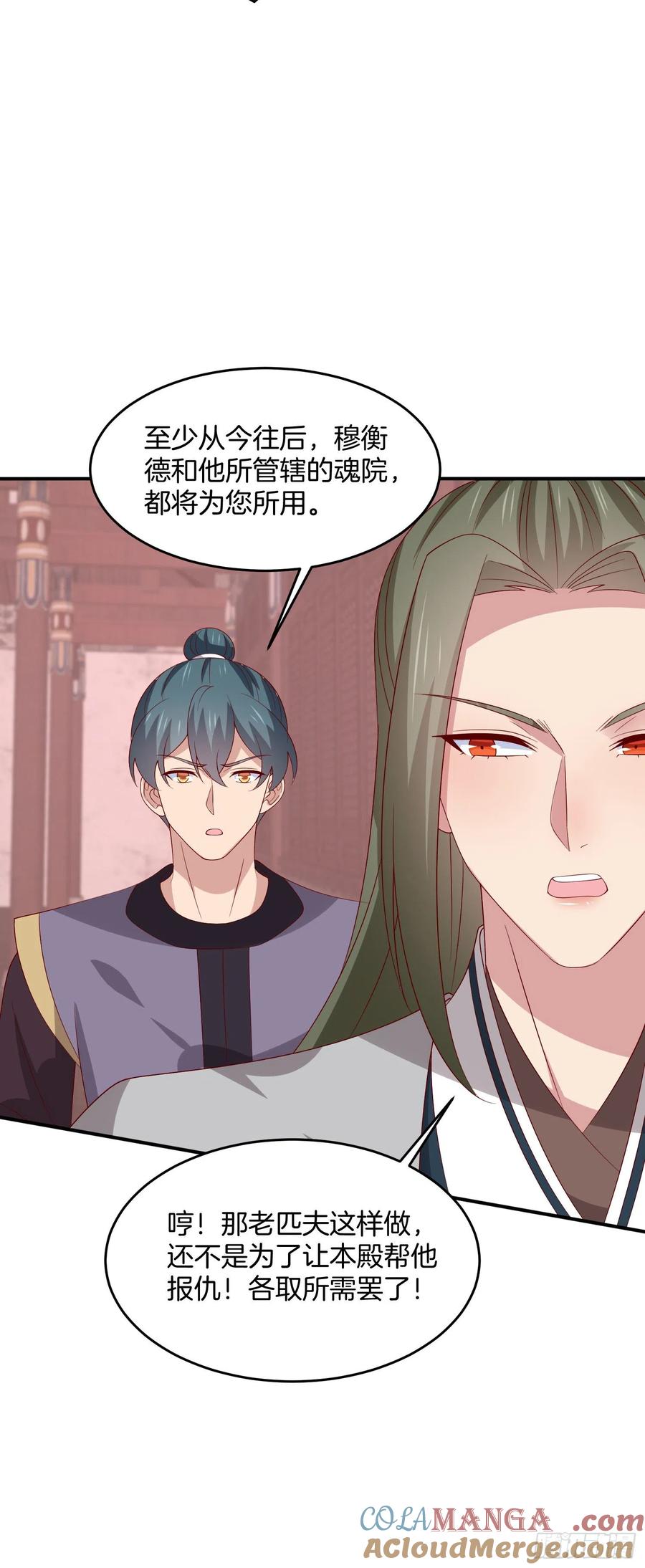 《至尊瞳术师：绝世大小姐》第三百一十八话 幕后真凶 第27页