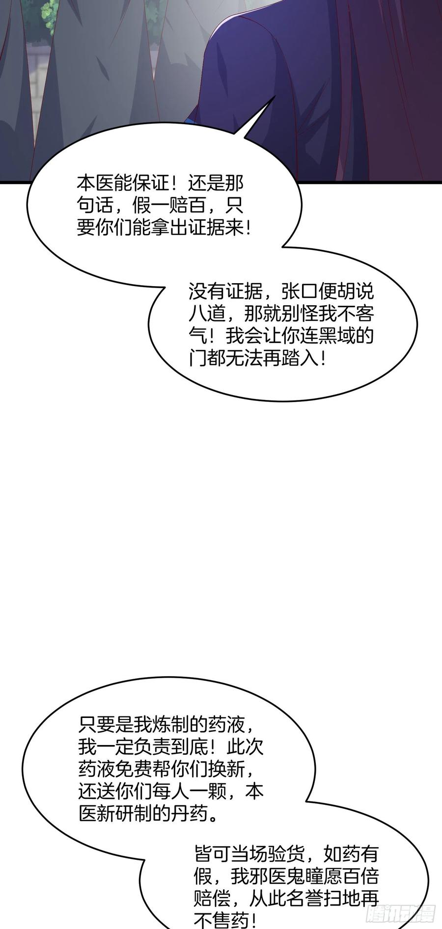 《至尊瞳术师：绝世大小姐》第三百一十八话 幕后真凶 第8页