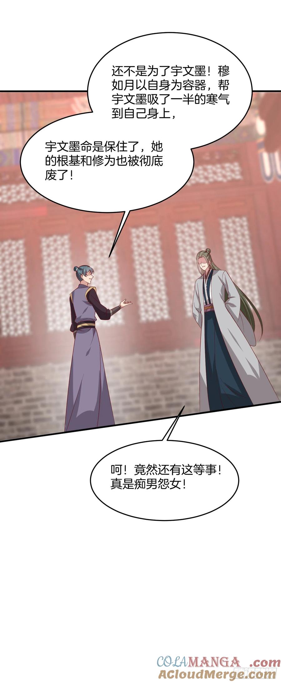 《至尊瞳术师：绝世大小姐》第三百一十八话 幕后真凶 第29页