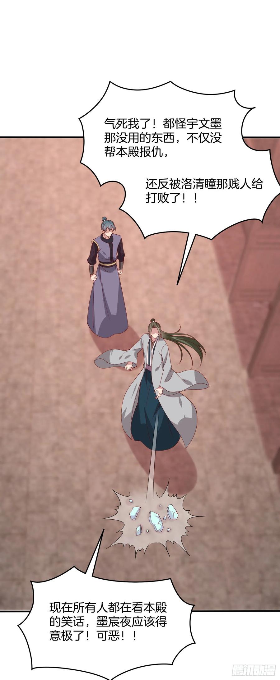 《至尊瞳术师：绝世大小姐》第三百一十八话 幕后真凶 第26页