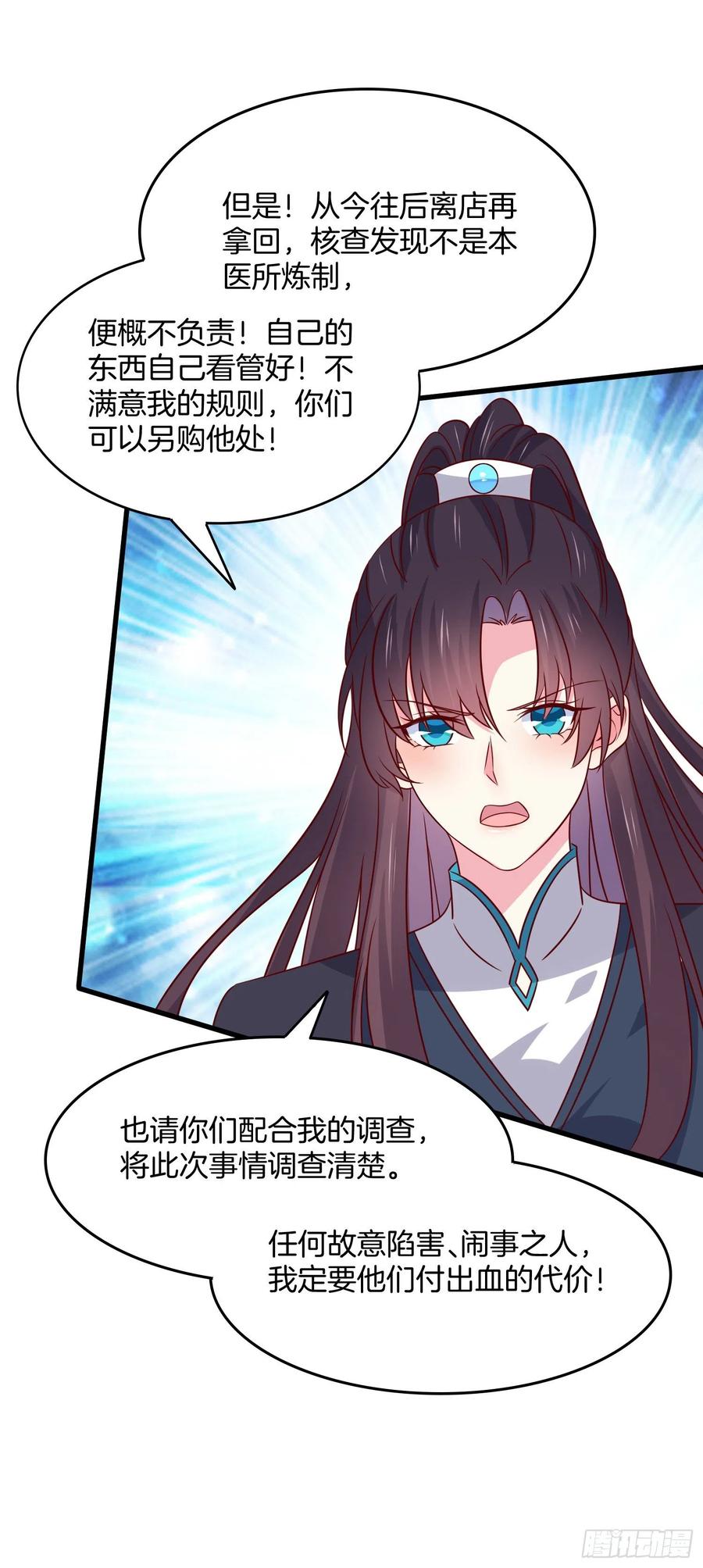 《至尊瞳术师：绝世大小姐》第三百一十八话 幕后真凶 第10页
