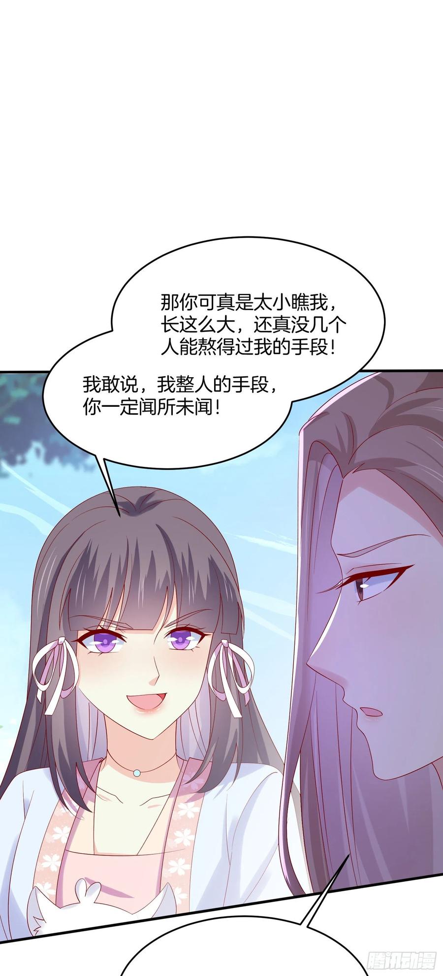 《至尊瞳术师：绝世大小姐》第三百一十八话 幕后真凶 第20页