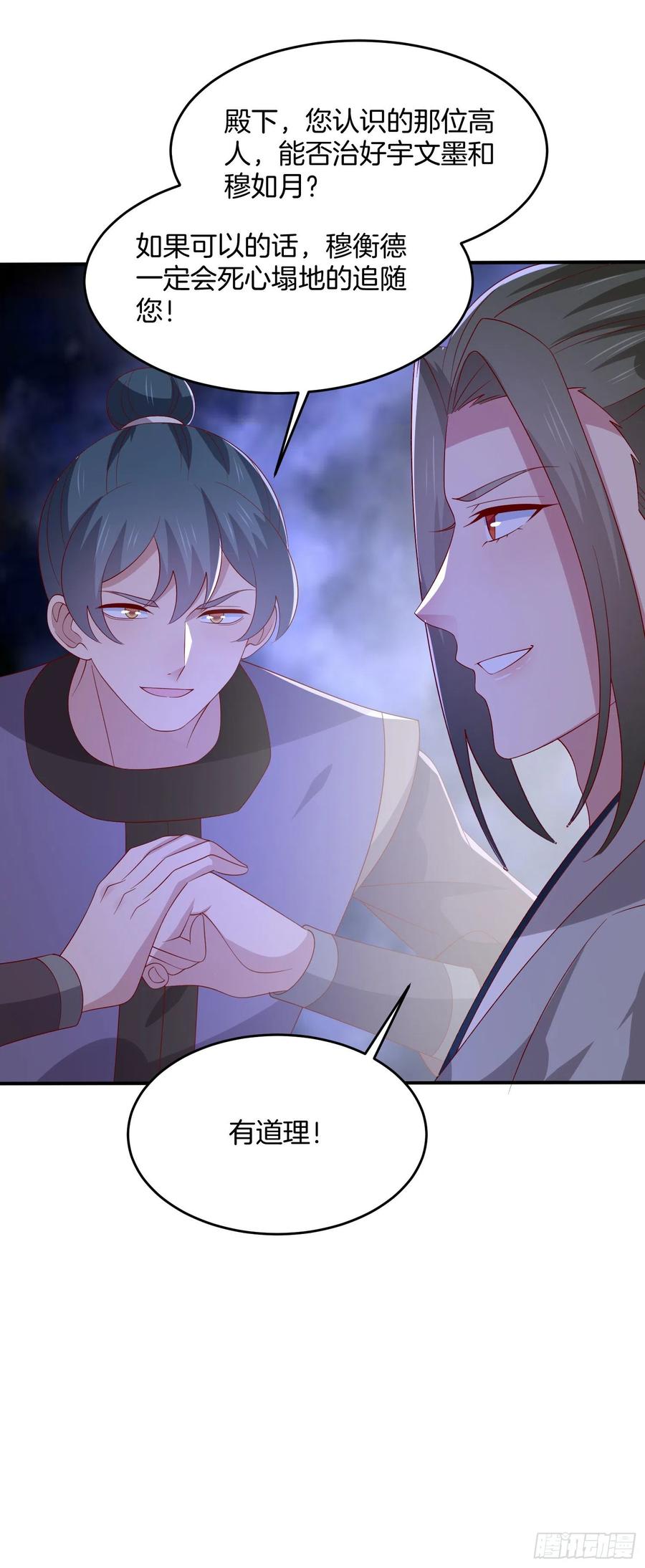 《至尊瞳术师：绝世大小姐》第三百一十八话 幕后真凶 第30页