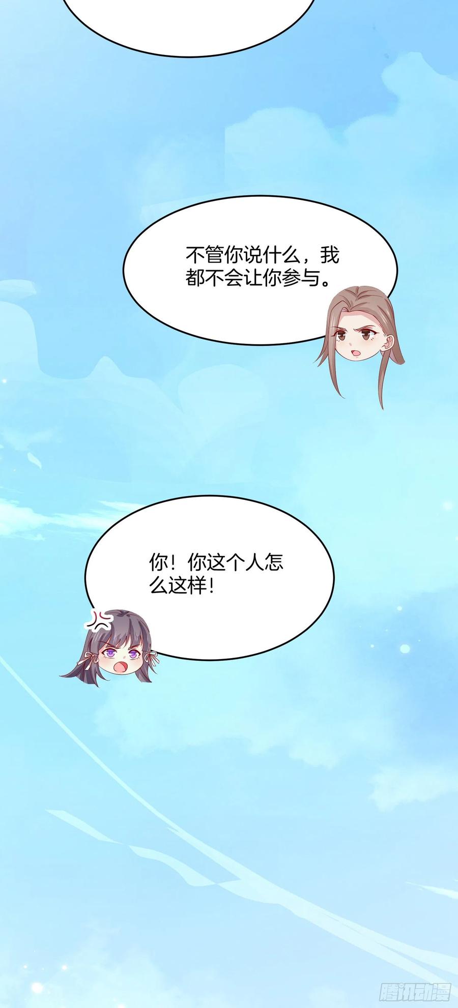 《至尊瞳术师：绝世大小姐》第三百一十八话 幕后真凶 第24页