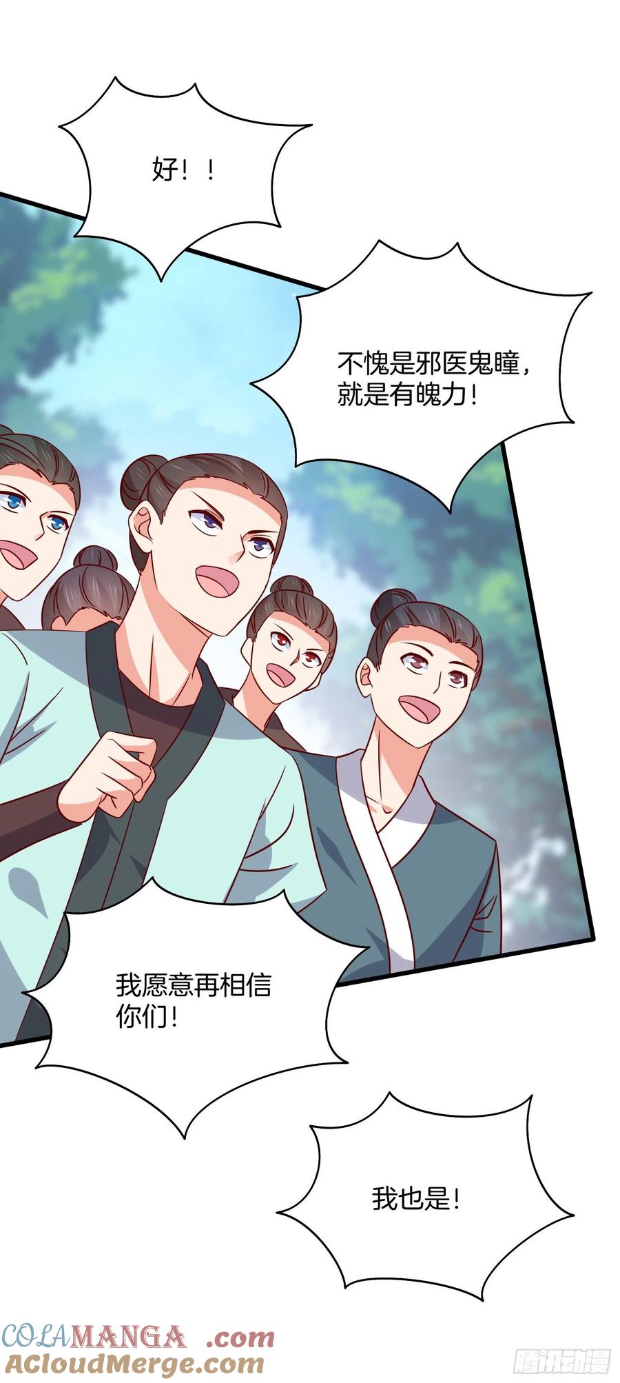 《至尊瞳术师：绝世大小姐》第三百一十八话 幕后真凶 第11页