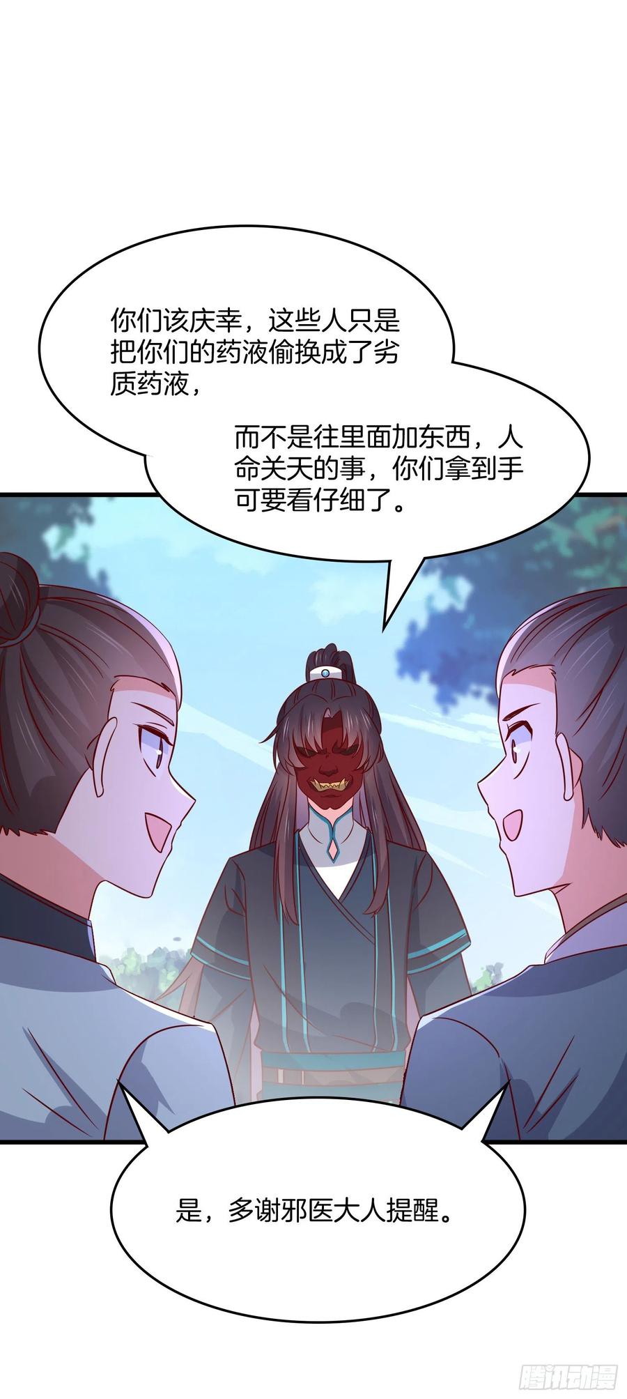 《至尊瞳术师：绝世大小姐》第三百一十八话 幕后真凶 第12页