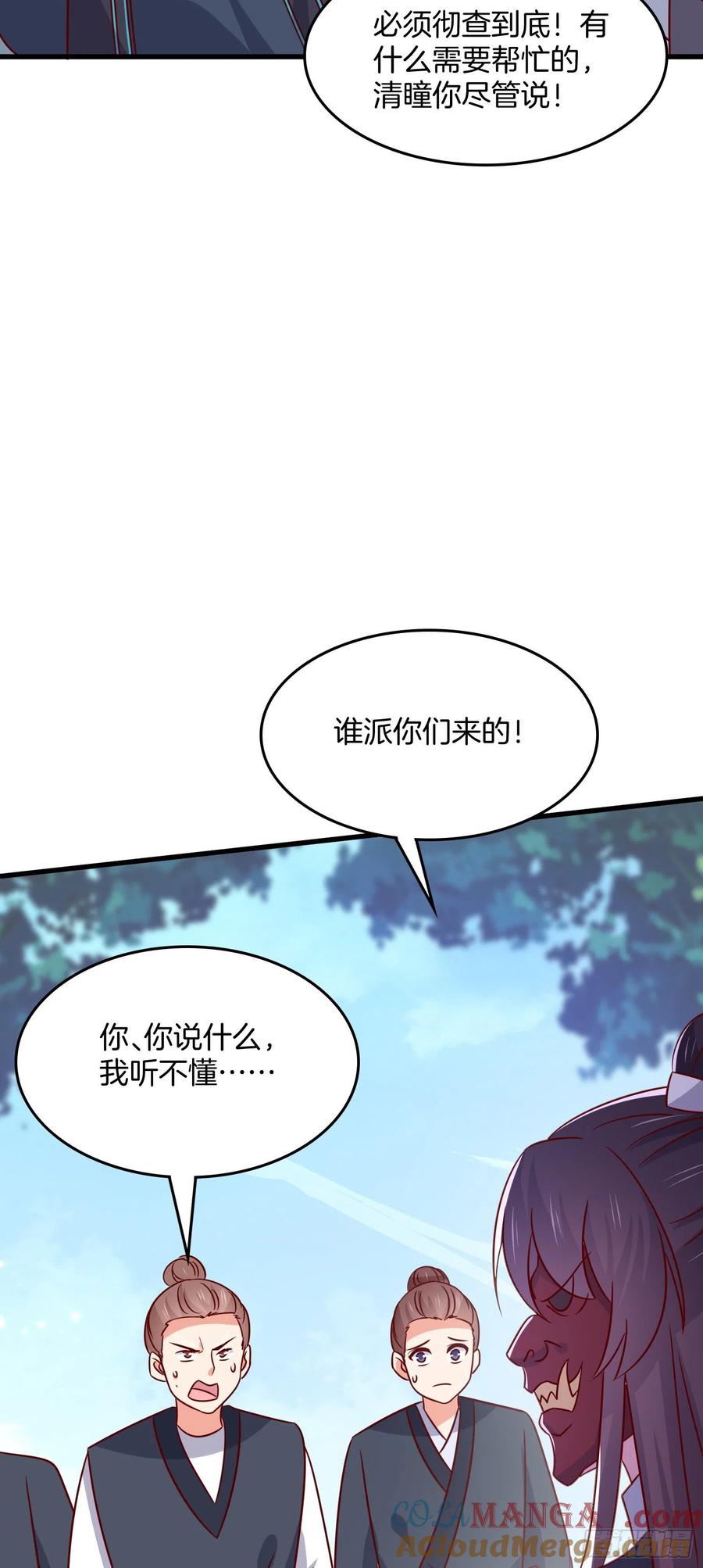 《至尊瞳术师：绝世大小姐》第三百一十八话 幕后真凶 第15页