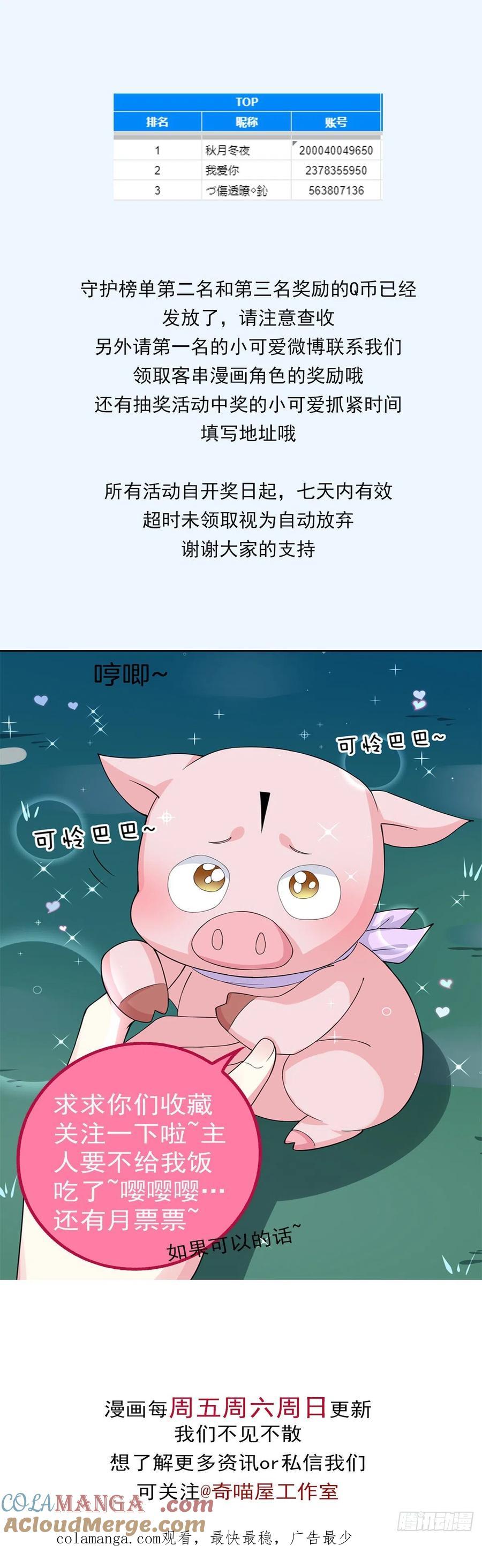 《至尊瞳术师：绝世大小姐》第三百一十九话 宿命之敌 第31页