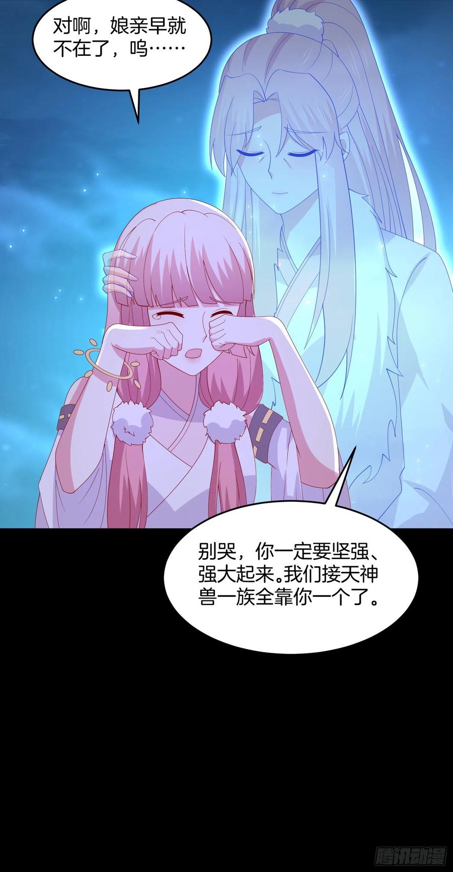 《至尊瞳术师：绝世大小姐》第三百一十九话 宿命之敌 第14页