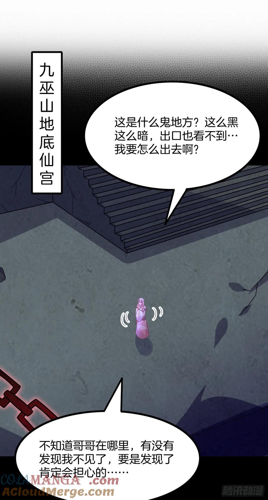 《至尊瞳术师：绝世大小姐》第三百一十九话 宿命之敌 第3页