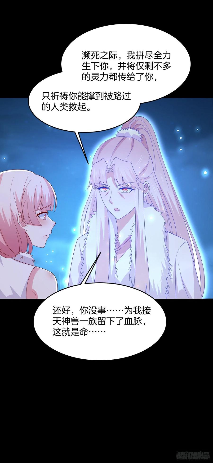 《至尊瞳术师：绝世大小姐》第三百一十九话 宿命之敌 第26页