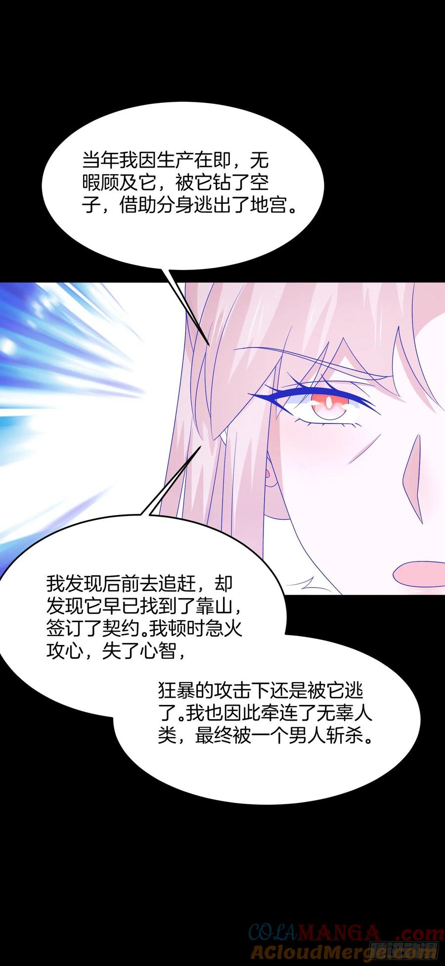 《至尊瞳术师：绝世大小姐》第三百一十九话 宿命之敌 第25页