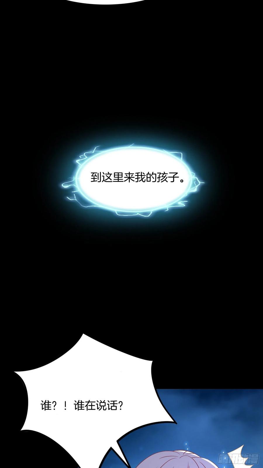 《至尊瞳术师：绝世大小姐》第三百一十九话 宿命之敌 第4页