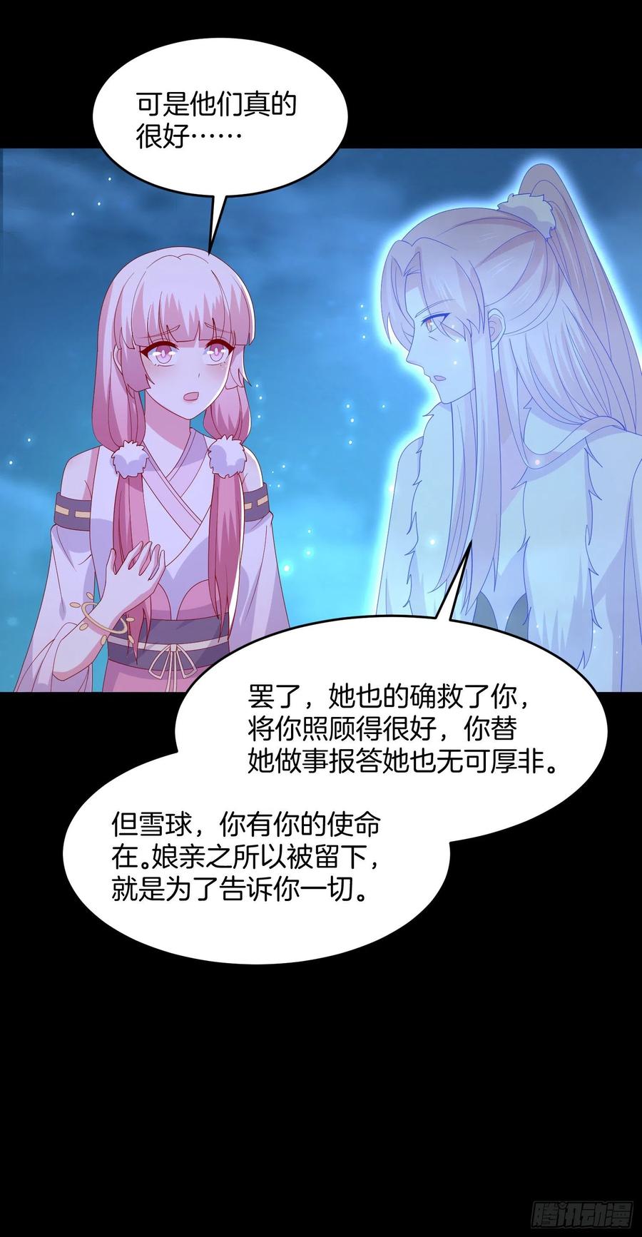 《至尊瞳术师：绝世大小姐》第三百一十九话 宿命之敌 第18页