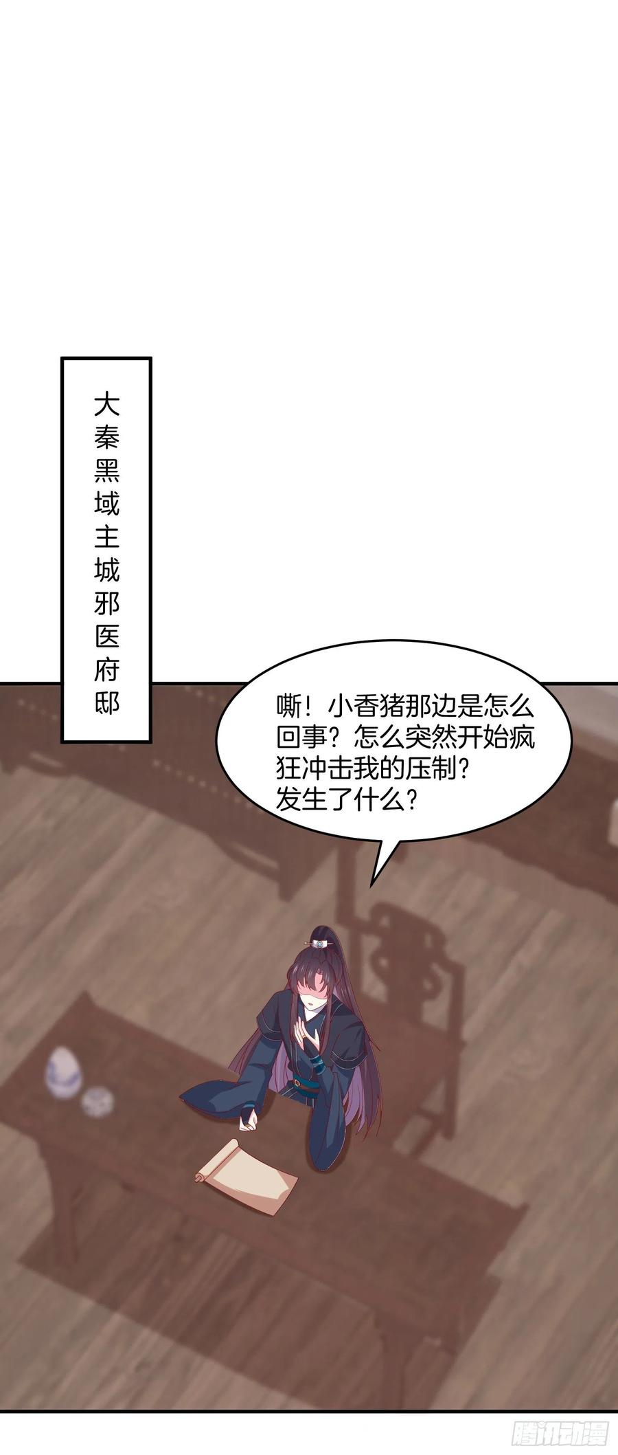 《至尊瞳术师：绝世大小姐》第三百二十话 反目成仇 第20页