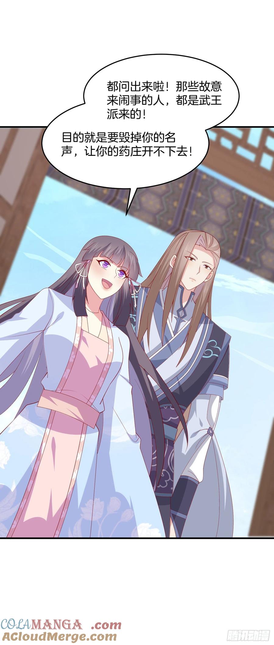 《至尊瞳术师：绝世大小姐》第三百二十话 反目成仇 第23页