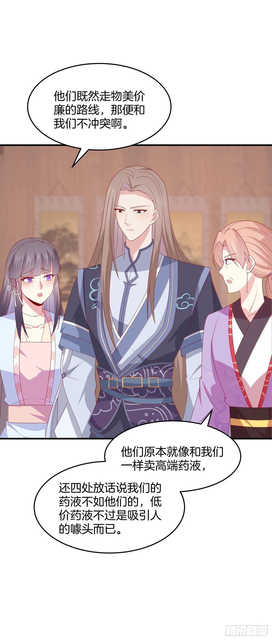《至尊瞳术师：绝世大小姐》第三百二十话 反目成仇 第26页