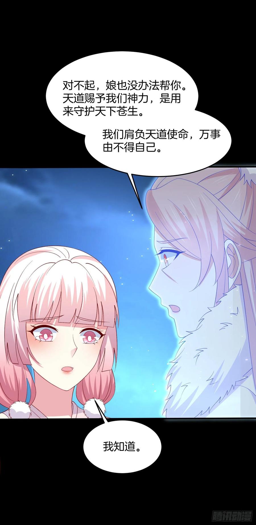 《至尊瞳术师：绝世大小姐》第三百二十话 反目成仇 第14页