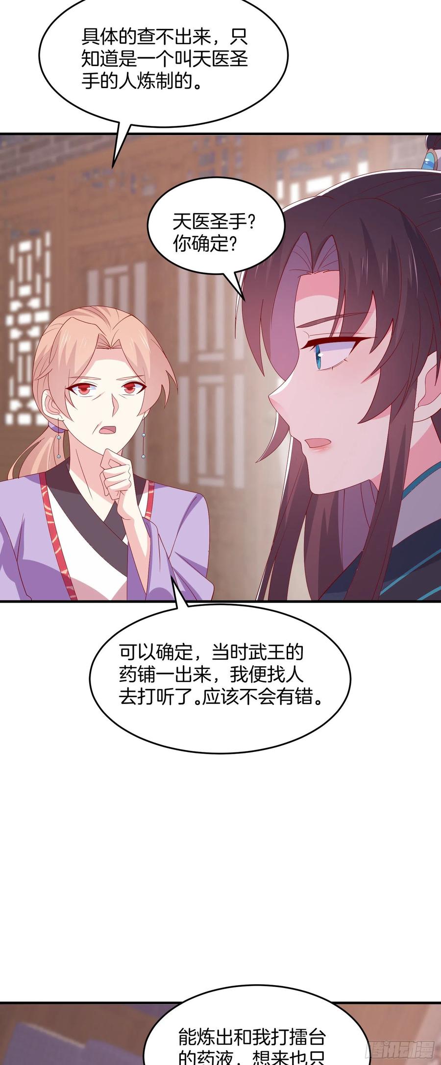 《至尊瞳术师：绝世大小姐》第三百二十话 反目成仇 第28页