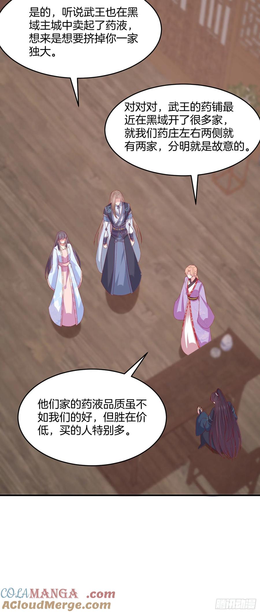 《至尊瞳术师：绝世大小姐》第三百二十话 反目成仇 第25页